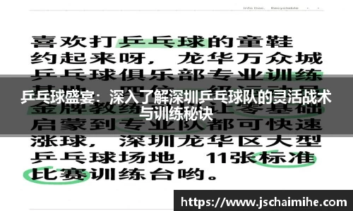乒乓球盛宴：深入了解深圳乒乓球队的灵活战术与训练秘诀